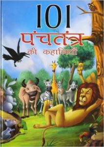 101 Panchatantra Stories (hindi)