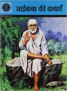 Saibaba Ki Kathayein (Amarchitra katha)