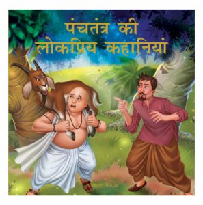 hindi panchatantra